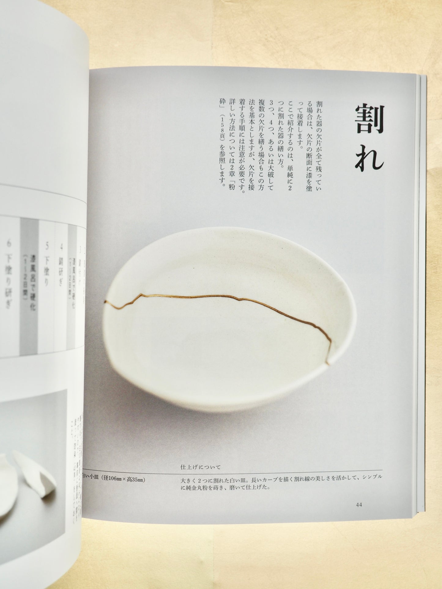 Kintsugi Technique Book - A guidebook on Kintsugi (Japanese language only) - thoroughly illustrated with many photographs.