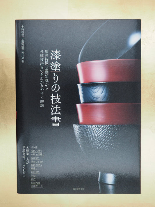 Urushinuri no Gihousyo - A comprehensive lacquer technique book (Japanese language only) - over 1000 visual photos