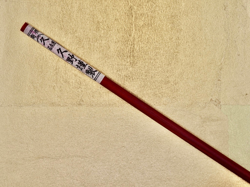 Kuno Akajiku-nejigawari