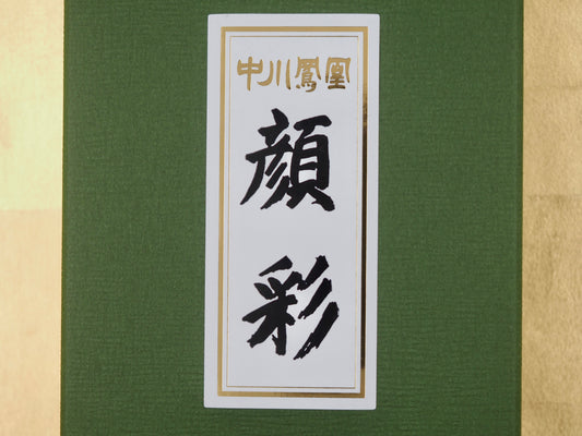 Japanese Watercolour Paints Set